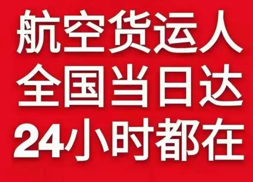 锡林浩特航空物流货物、航空货运:物流行业各岗位招聘